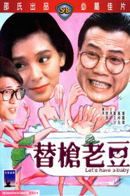 替枪老豆 封面