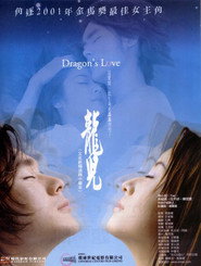 龙儿 封面