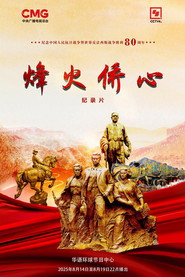 烽火侨心 封面