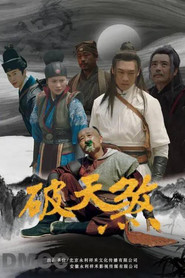 破天煞 封面
