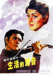生活的颤音 封面