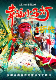 幸福小马灯 封面