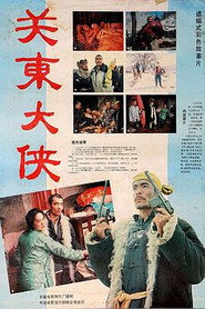 关东大侠 封面