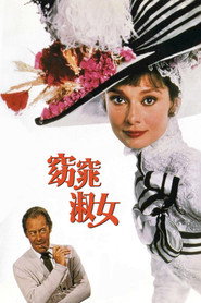 窈窕淑女 封面