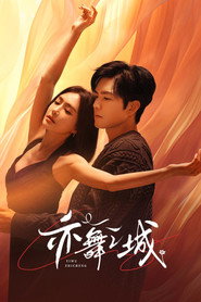 亦舞之城 封面