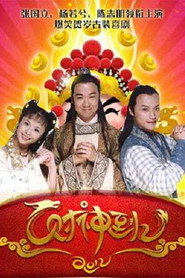 财神到 封面