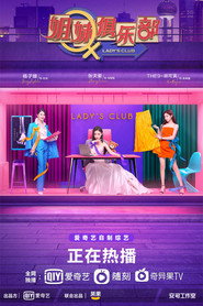 姐妹俱乐部 封面