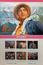 开山的人 封面
