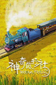 神奇旅行社 封面