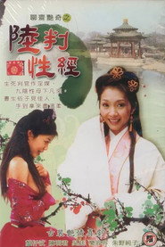 聊斋艳谭之陆判性经 封面