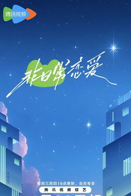 非日常恋爱 封面