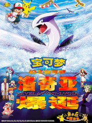 宝可梦:梦幻的宝可梦 洛奇亚爆诞 封面
