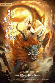 龙虎山张天师·麒麟 封面