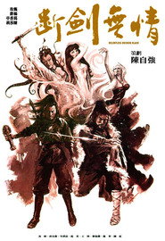 断剑无情 封面