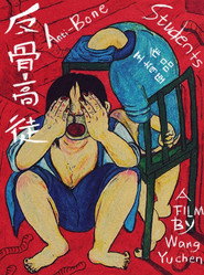 反骨高徒 封面