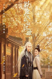 妖皇大人的小红娘 封面
