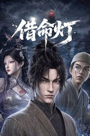 借命灯 封面
