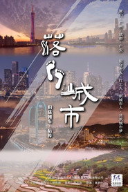 落脚城市 封面
