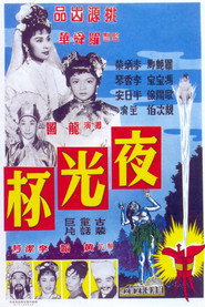 夜光杯(上集) 封面