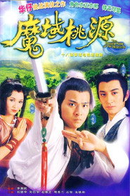 魔域桃源 封面