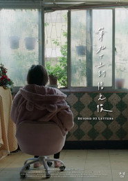 第九十三封信之後 封面