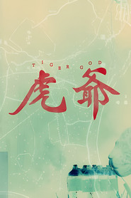 虎爺 封面