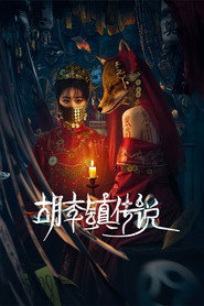 胡李镇传说 封面