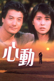 心动 封面