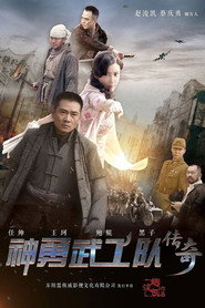 神勇武工队传奇 封面