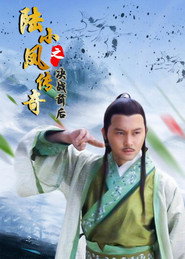 陆小凤传奇5:决战前后 封面