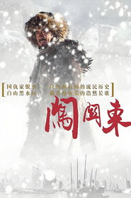 闯关东 封面