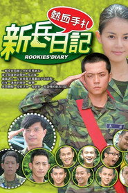 新兵日記 封面