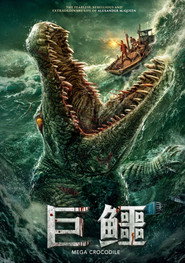 巨鳄 封面