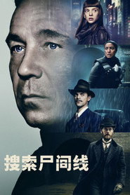 搜索尸间线 封面