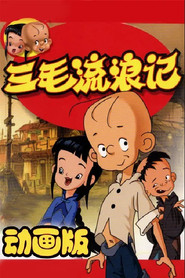 三毛流浪记中非版 封面