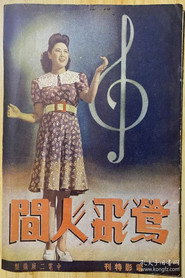 莺飞人间 封面