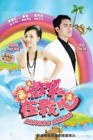 微笑在我心 封面