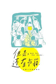 但是,还有书籍 封面