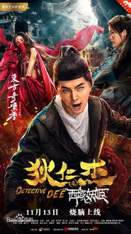 狄仁杰之西域妖姬 封面