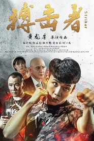 搏击者 封面