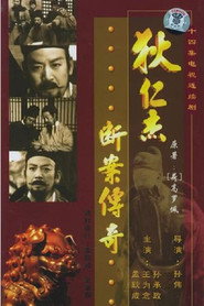 狄仁杰断案传奇 封面