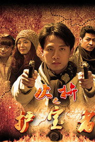 护宝者 封面