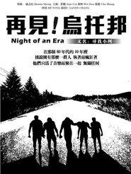再见,乌托邦 封面
