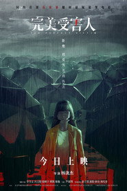 完美受害人 封面