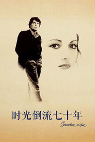 时光倒流七十年 封面