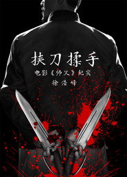 挟刀揉手 封面