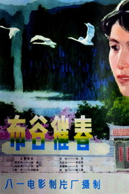 布谷催春 封面