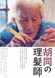 剃头匠 封面