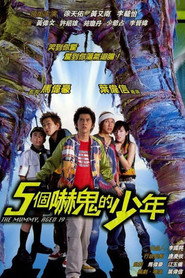 五个吓鬼的少年 封面