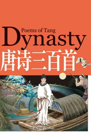 唐诗三百首微电影(朗读版) 封面